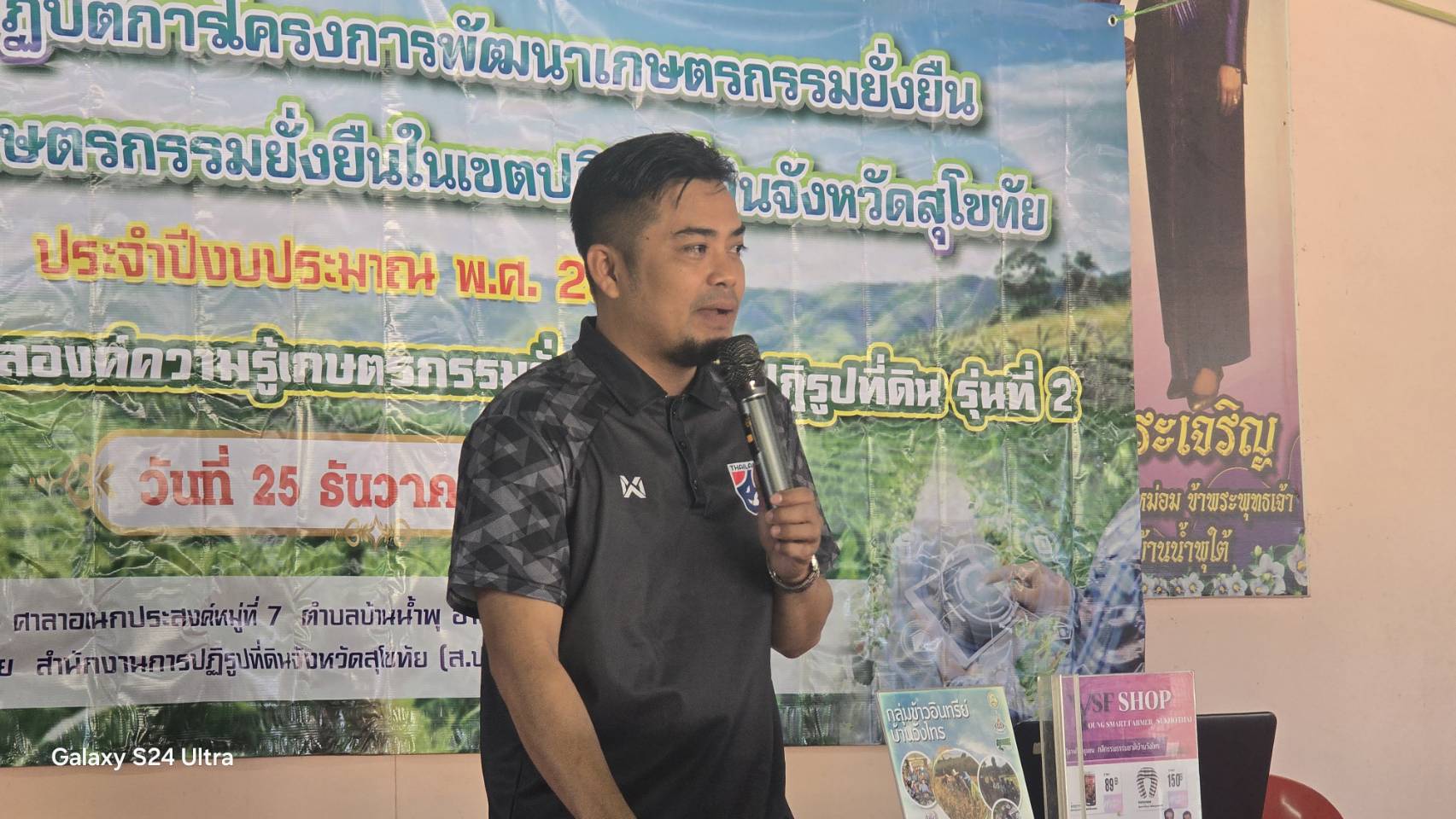 title - หลักสูตรการขยายองค์ความรู้เกษตรกรรมยั่งยืนในเขตปฏิรูปที่ดินรุ่นที่ 2 โครงการพัฒนาเกษตรกรรมยั่งยืนในเขตปฏิรูปที่ดินจังหวัดสุโขทัย ประจำปีงบประมาณ พ.ศ. 2569